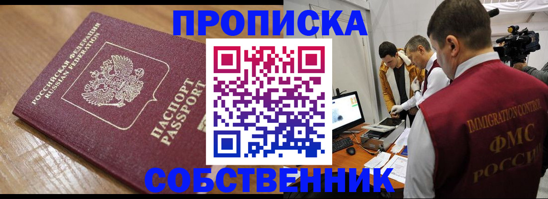 прописка для школы в Каменке