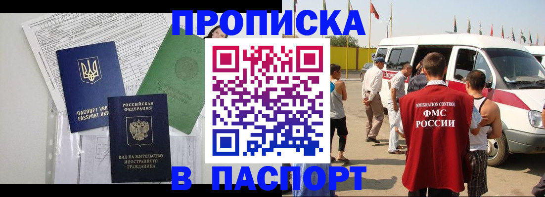 прописка гарантия в Каменке