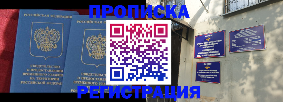 временная регистрация надежно в Каменке